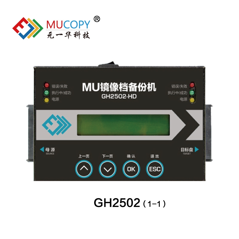 硬盤鏡像檔備份機(jī)